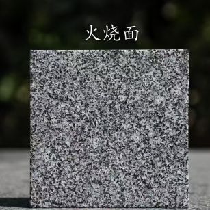 昭通 芝麻黑火烧面