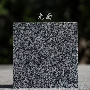 昭通 芝麻黑光面