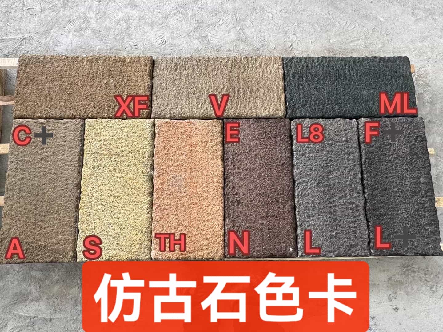 昭通仿古石-色卡，询价有惊喜