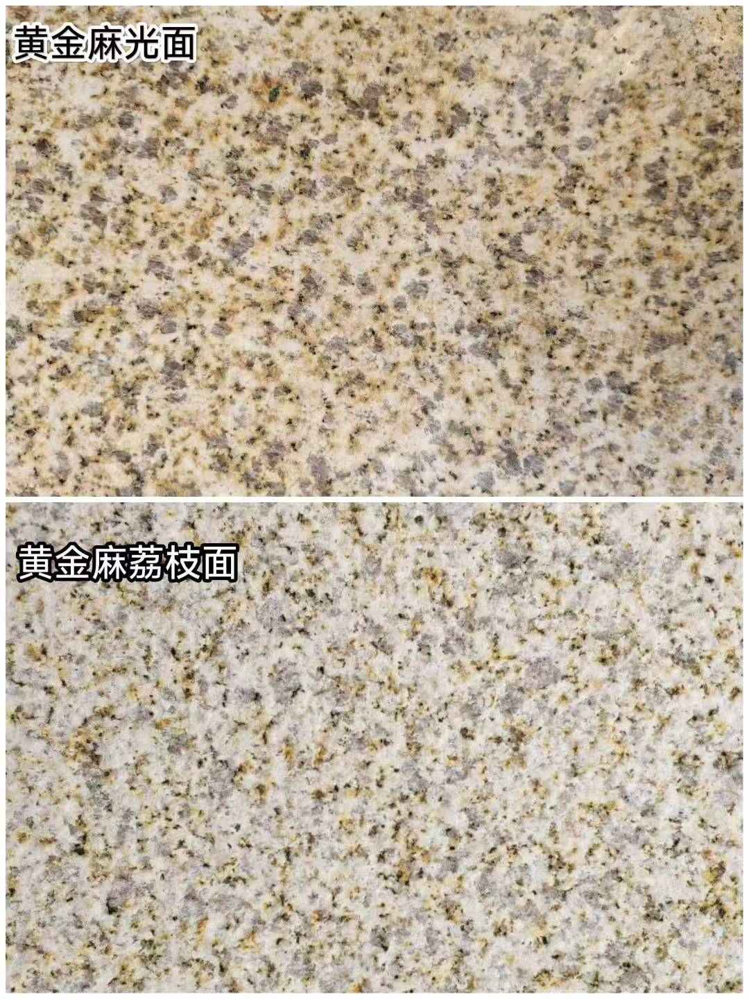昭通 黄金麻光面，荔枝面