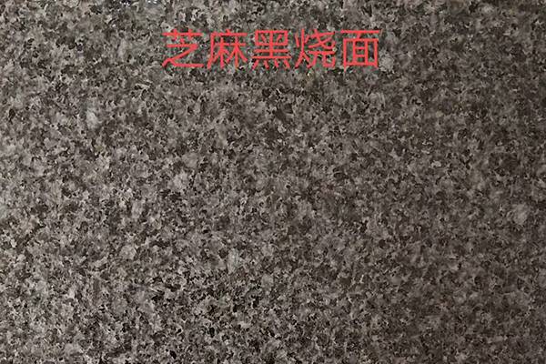 昭通芝麻黑火烧面